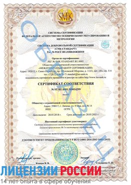 Образец сертификата соответствия Полевской Сертификат ISO 14001